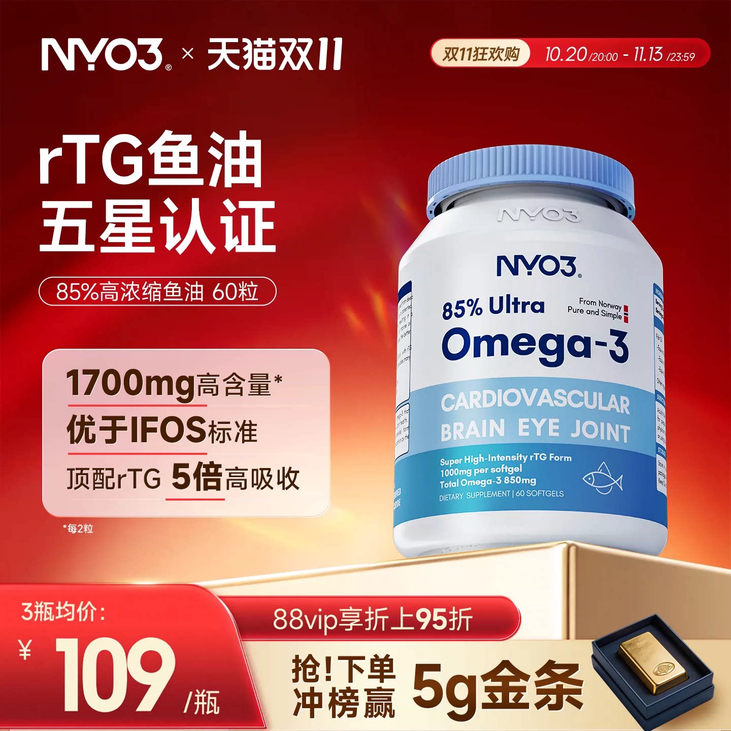 挪威品牌NYO3深海鱼油软胶囊85%高含量RTG鱼油护心脑高浓度omega3
