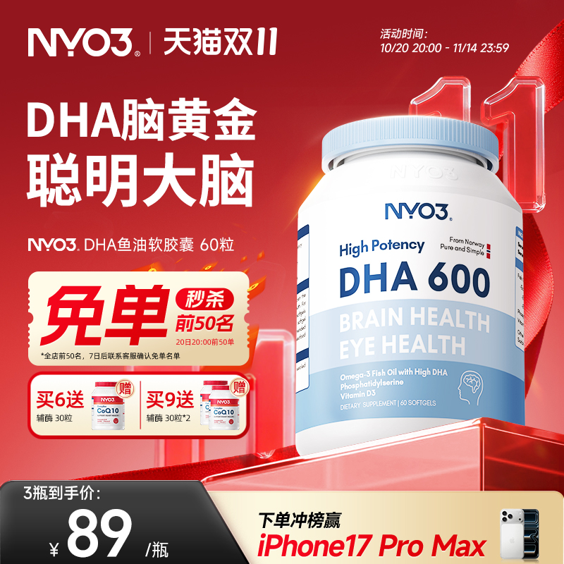 【直播专属】NYO3挪威鱼油补充dha考研备考高考中考记忆力青少年