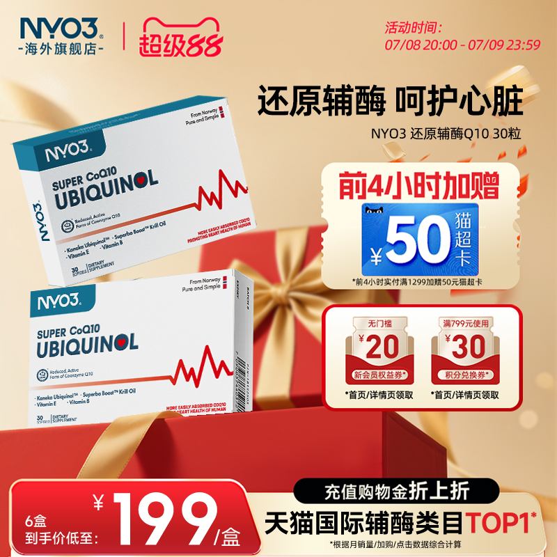 NYO3还原型辅酶Q10备孕中老年
