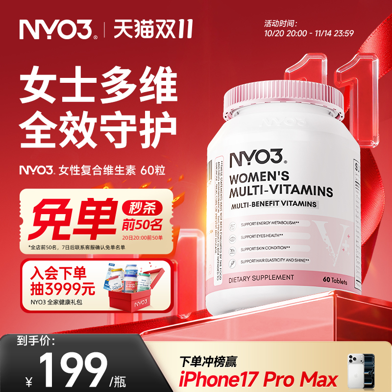 挪威NYO3进口复合维生素B族男女通用成人VC矿物质
