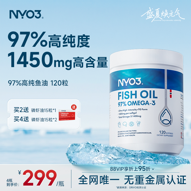 NYO397%高纯鱼油rTG型 220元 - 86线报