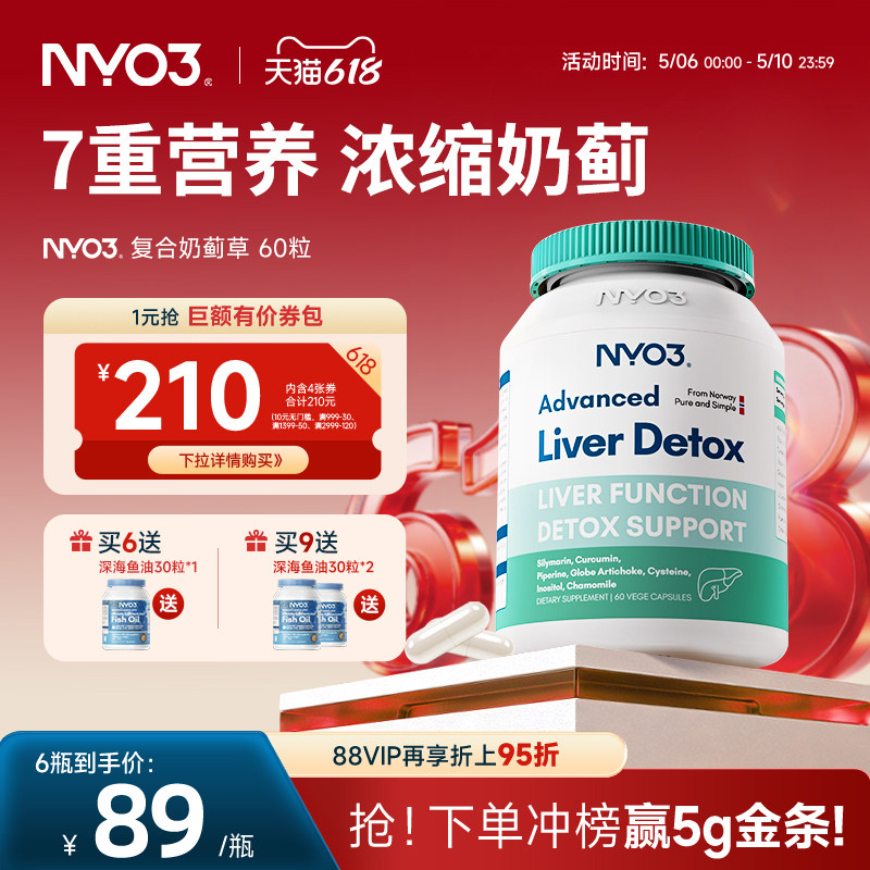 NYO3肝脏片进口营养肝片70倍复合奶蓟草胶囊小绿盾水飞蓟加班熬夜