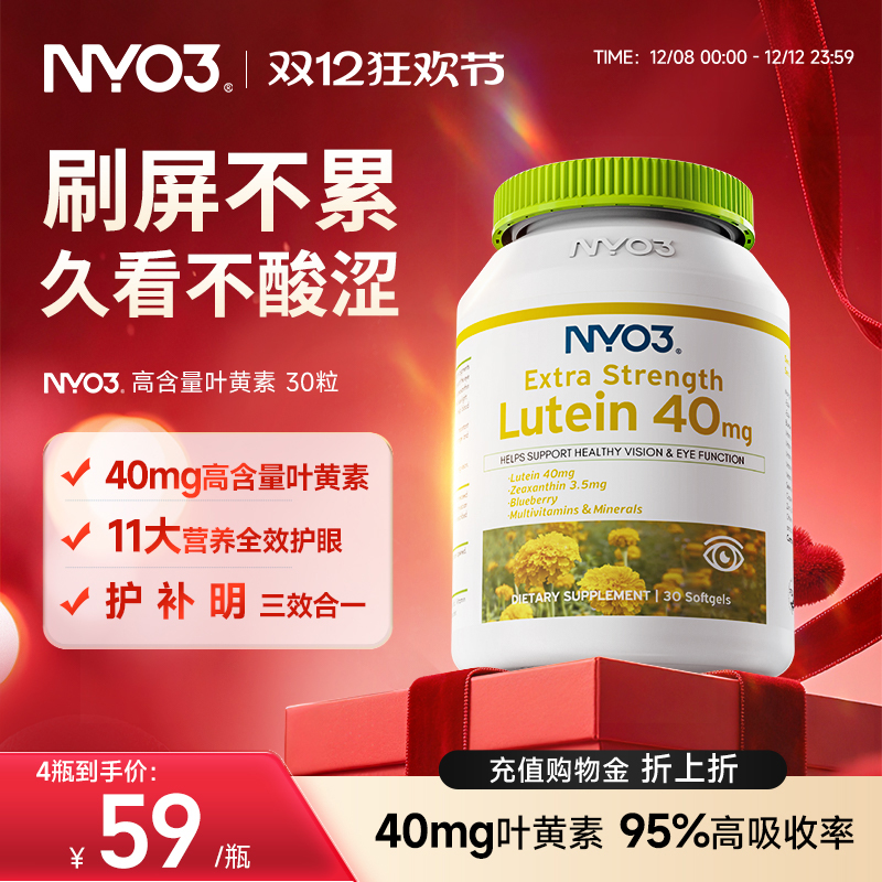 nyo3蓝莓叶黄素成人保健
