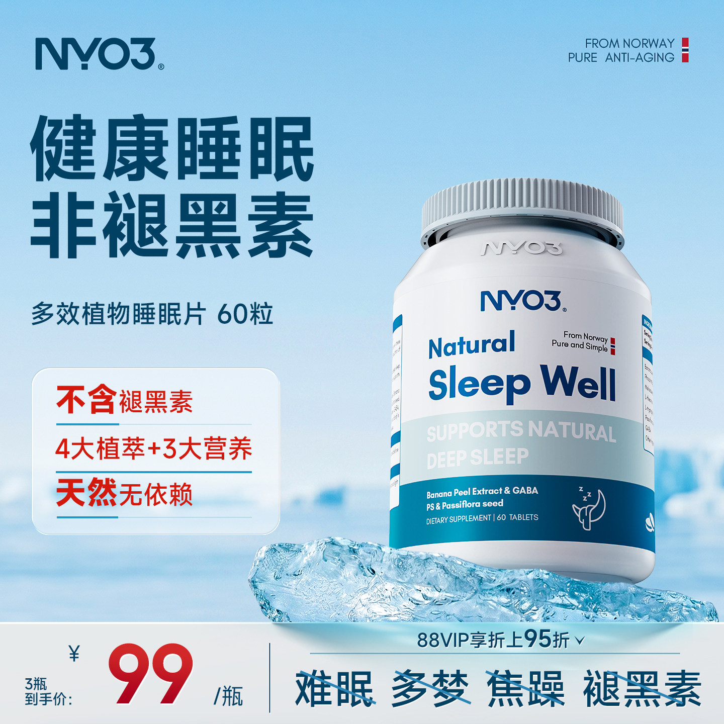 NYO3植萃深眠片非褪黑素睡眠晚安片改善成人闪睡片退黑色素