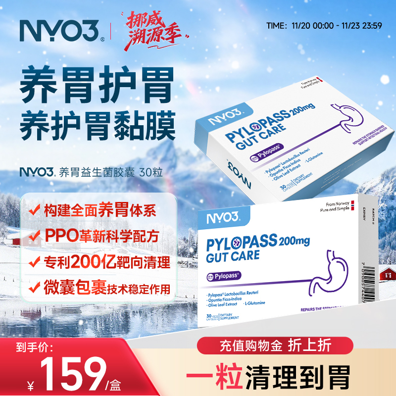 NYO3挪威养胃益生菌肠胃养护儿童免疫孕妇调理胶囊免疫温和