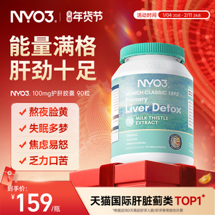 【私域专属3】NYO3肝脏片呵护奶蓟草挪威营养100倍水飞蓟加班熬