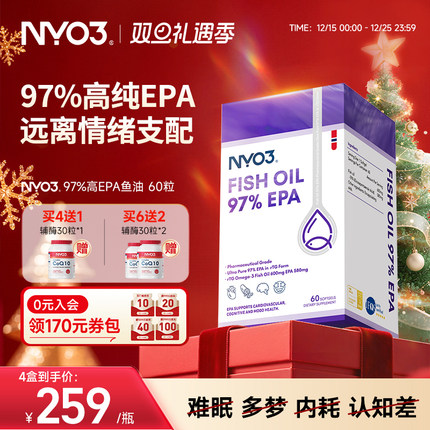 NYO3进口深海鱼油胶囊97%高epa浓度成人omega3中老年rTG非鱼肝油
