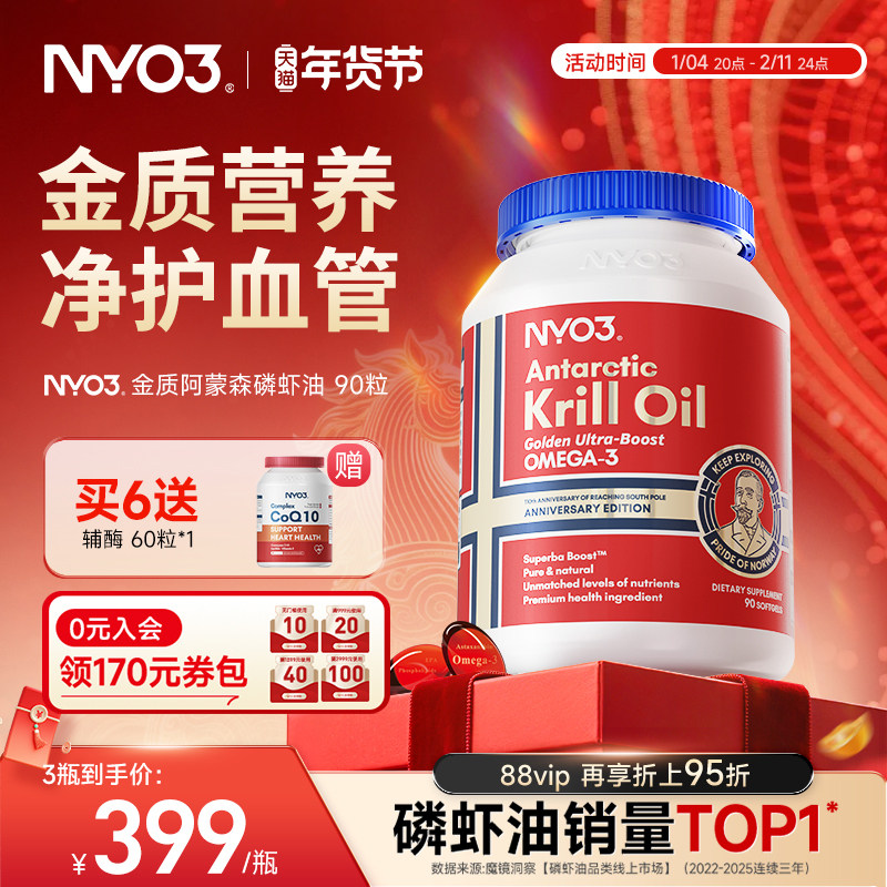 挪威NYO3进口纯南极金质阿蒙森磷虾油磷脂鱼油升级90粒omega-3,保健食品/膳食营养补充食品,鱼油/深海鱼油,淘宝优惠券,粉丝福利购,淘宝优惠卷