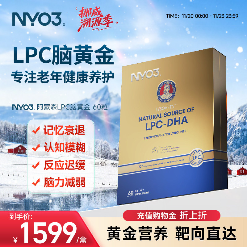 NYO3脑黄金阿蒙森LPC磷脂酰胆碱DHA中老年脑神经记忆软胶囊60粒