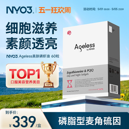 NYO3磷虾油胶囊驻颜淡斑