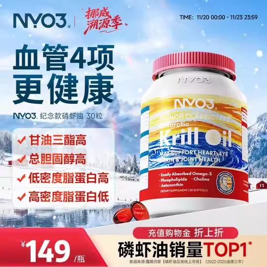 挪威进口nyo3深海南极磷虾油