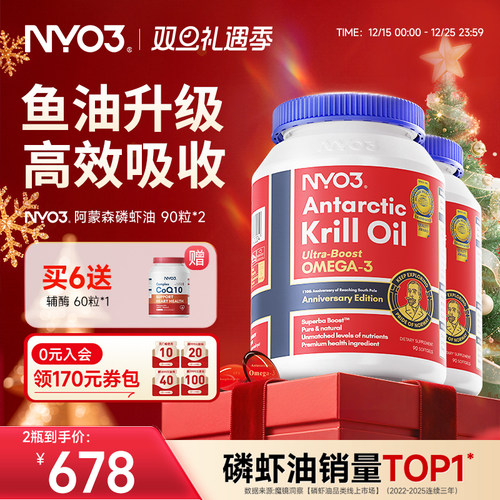 挪威NYO3阿蒙森南极磷虾油深海高含量海洋磷脂omega-3x2瓶