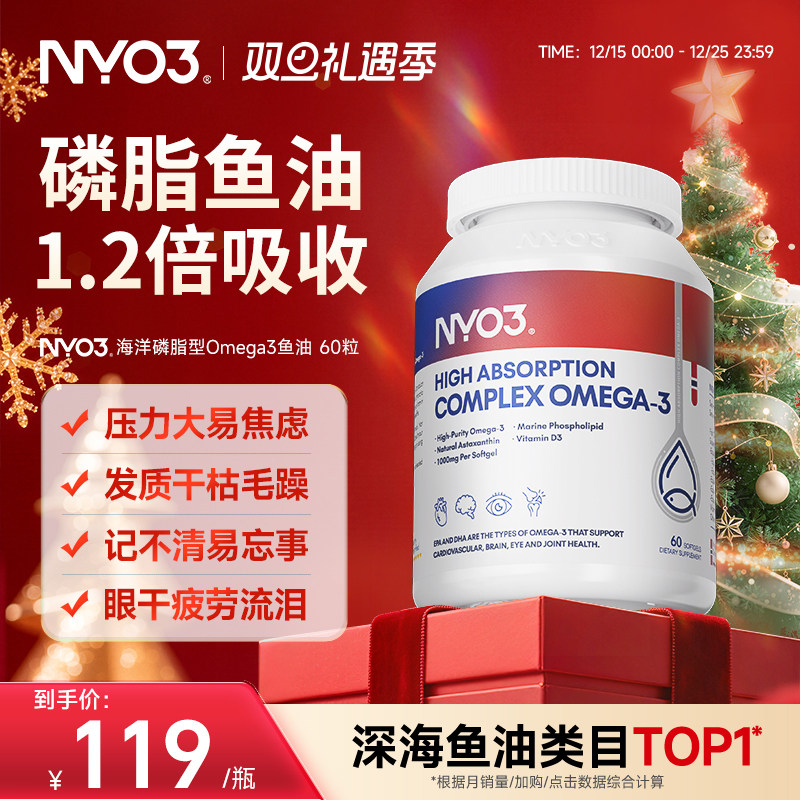 NYO3挪威高纯度rTG深海高能鱼油磷脂型omega-3磷虾油性价比60粒