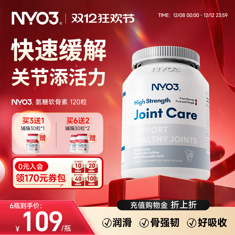 nyo3软骨素加钙片硫酸氨基葡萄糖