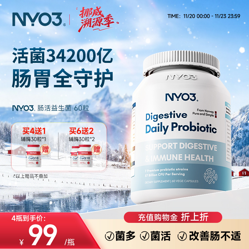 NYO3肠道肠胃复合益生菌调理