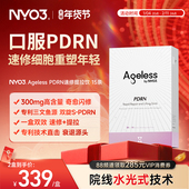 NYO3抗氧PDRN速修提拉饮超水光美肤麦角硫因pqq紧致淡纹多肽抗皱
