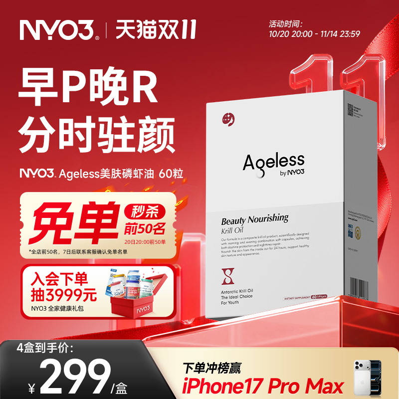 【社群专属】NYO3极光美肤胶囊麦角硫因pqq线粒体淡斑抗皱祛黄