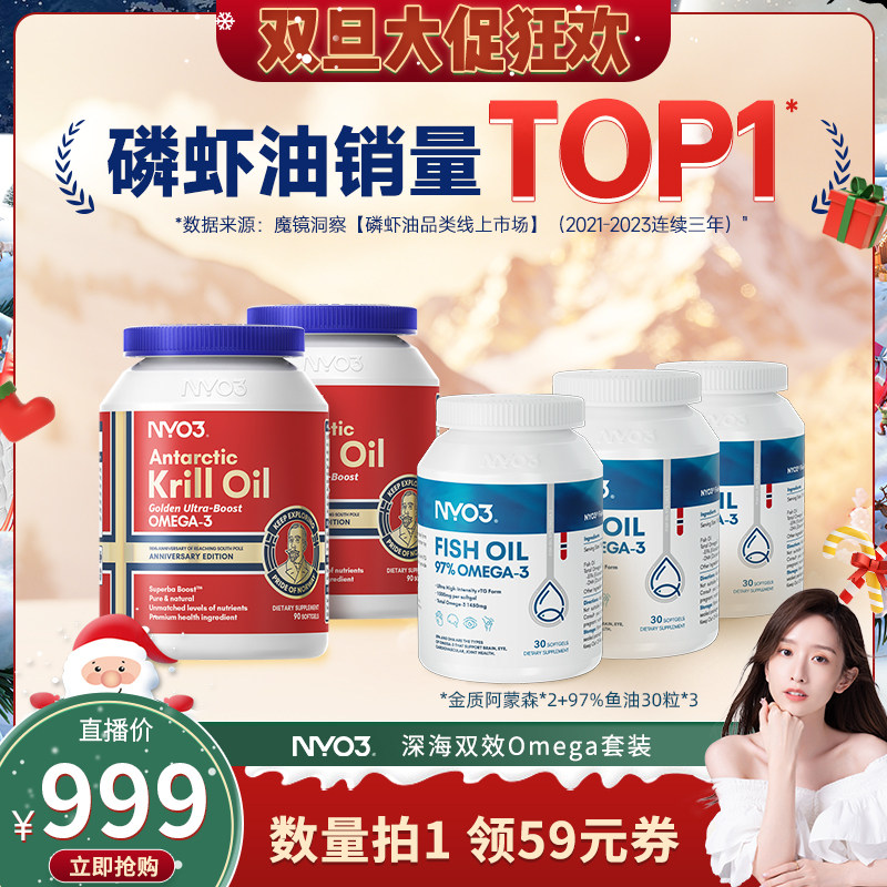 【直播专属】NYO3磷虾油59%磷脂鱼油金质阿蒙森2瓶