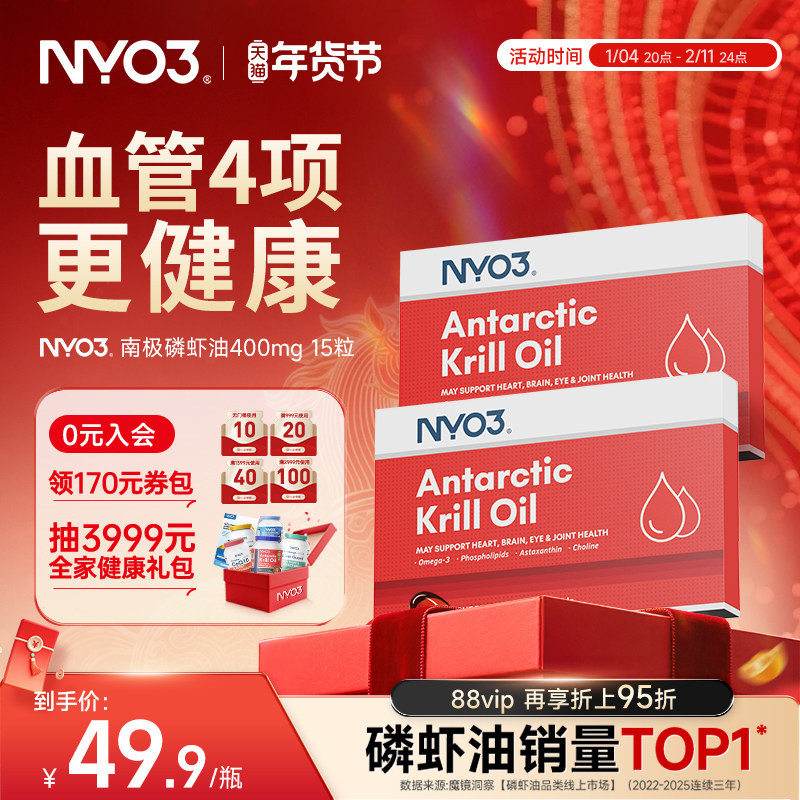 NYO3南极磷虾油软胶囊鱼油升级成人15粒,保健食品/膳食营养补充食品,磷虾油,淘宝优惠券,粉丝福利购,淘宝优惠卷