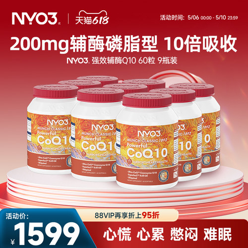 NYO3高含量磷脂型辅酶Q10