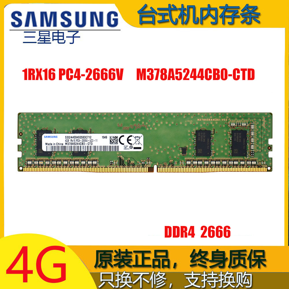 三星DDR4 2666 4G 1RX16 PC4-2666V台式机内存条M378A5244CB0-CTD 电脑硬件/显示器/电脑周边 内存 原图主图