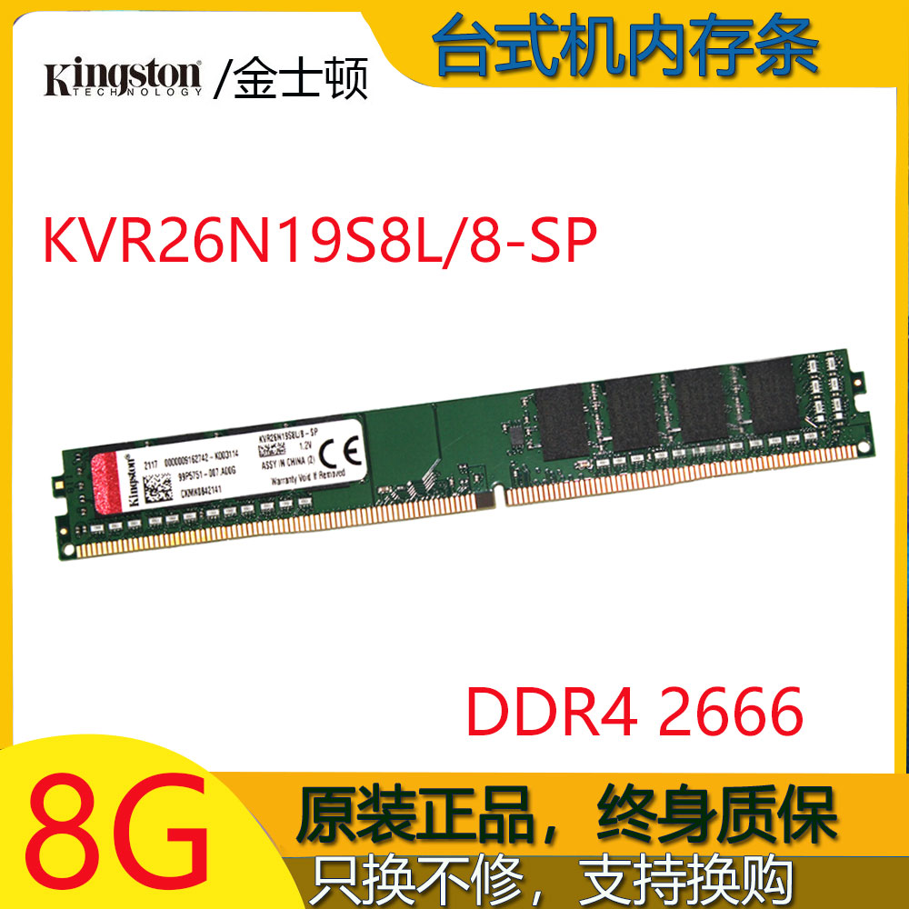 Kingston 金士顿 DDR4 8G 2666四代台式机内存条KVR