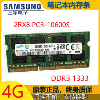 原厂三星 DDR3 1333 4G 笔记本电脑内存条2GB 1RX8  PC3-10600S