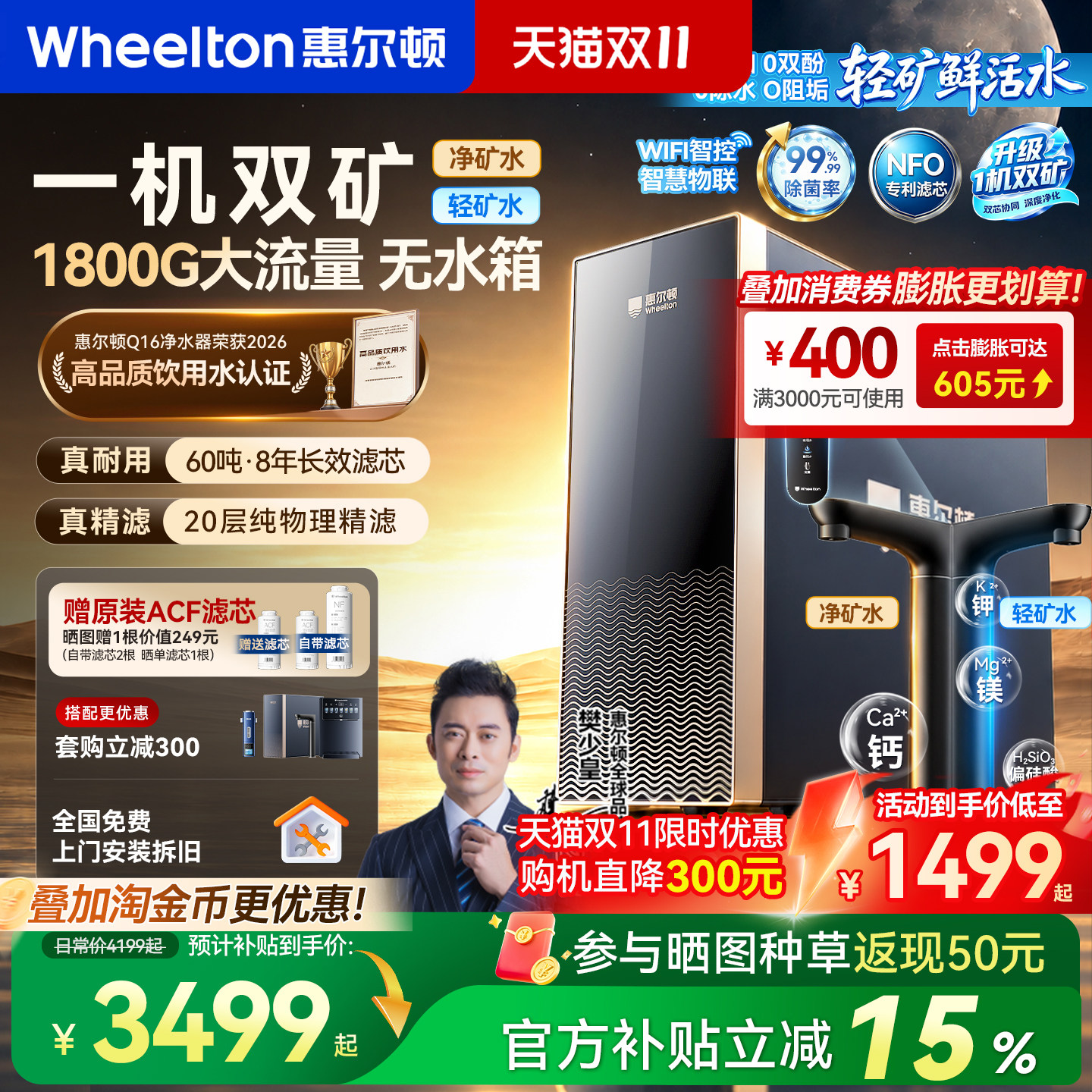 惠尔顿双矿净水器Q16家用1800G