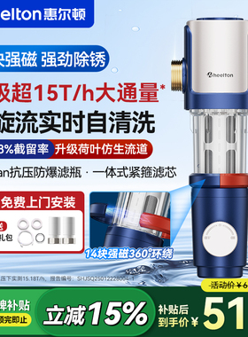 惠尔顿前置过滤器P0038Max家用全铜防爆自动清洗反冲洗15T大通量