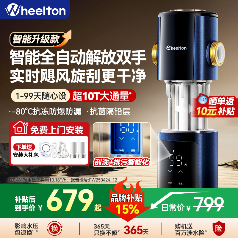 惠尔顿前置过滤器家用全自动正反冲洗清洗超10T大通量P0063智旋流