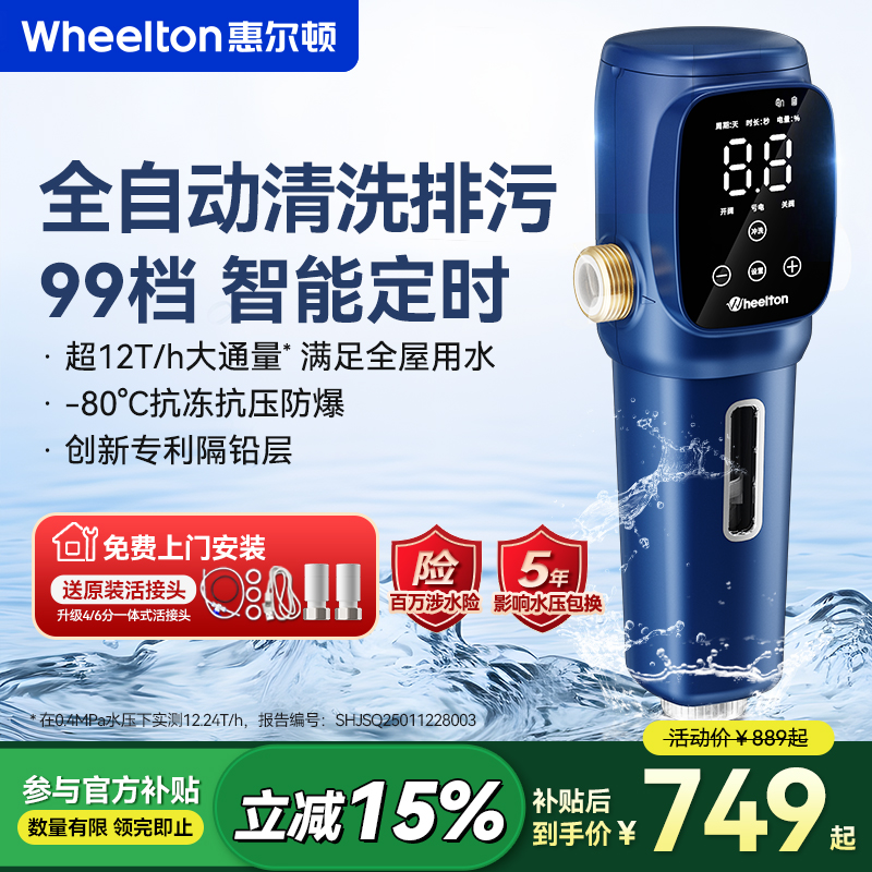 惠尔顿前置过滤器P0063PRO全自动