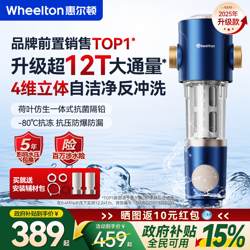 惠尔顿p0038pro前置过滤器旗舰店