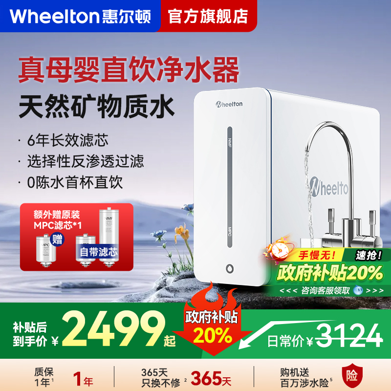 惠尔顿YK8净水器母婴家用直饮