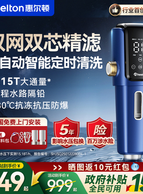 惠尔顿前置过滤器P0063MAX超15T双网全自动反冲家用全屋净水器