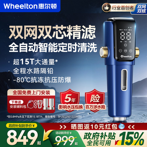 惠尔顿前置过滤器双网P0063MAX