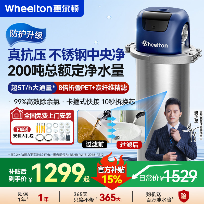 【政府补贴15%】惠尔顿M7全屋中央净家用自来水大白瓶前置过滤器