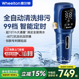 惠尔顿前置过滤器P0063PRO智能家用全自动清洗全屋反冲洗超15T