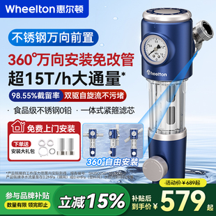 惠尔顿前置过滤器家用超15T万向不锈钢自动清洗反冲洗P0038plus