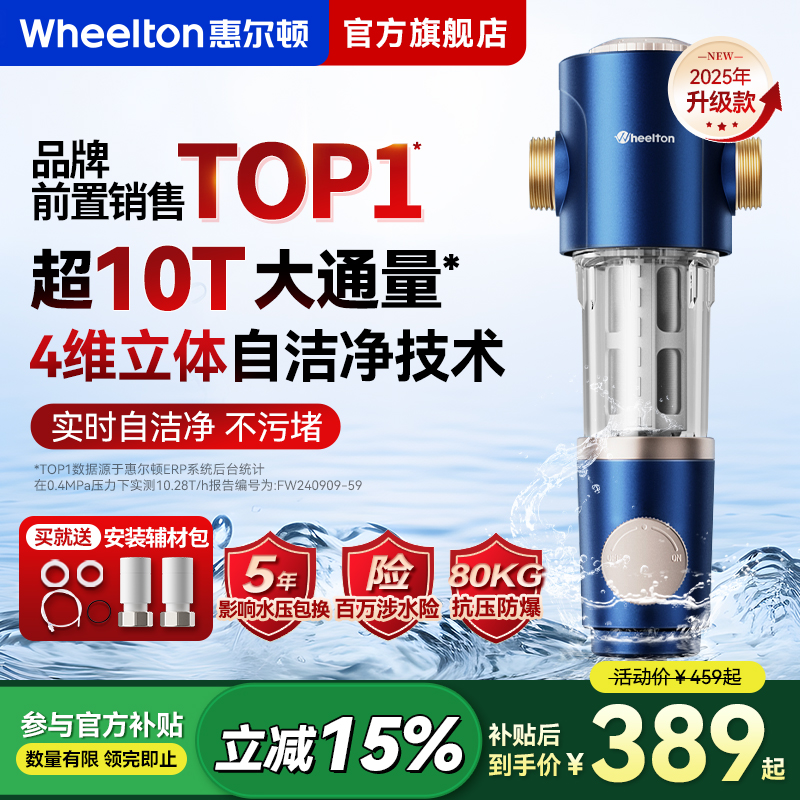 惠尔顿前置过滤器家用反冲洗净水器自动清洗超10T全屋P0038Pro