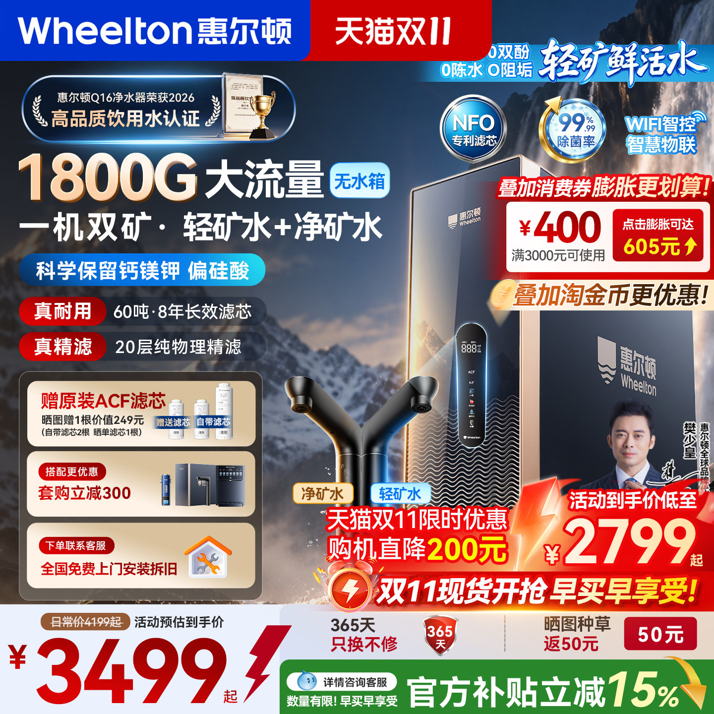 惠尔顿轻矿净水器Q16家用1800G