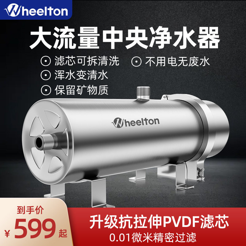 3惠尔顿净水器家用厨房全屋自来水管道农村井水过滤大流量pvdf超滤