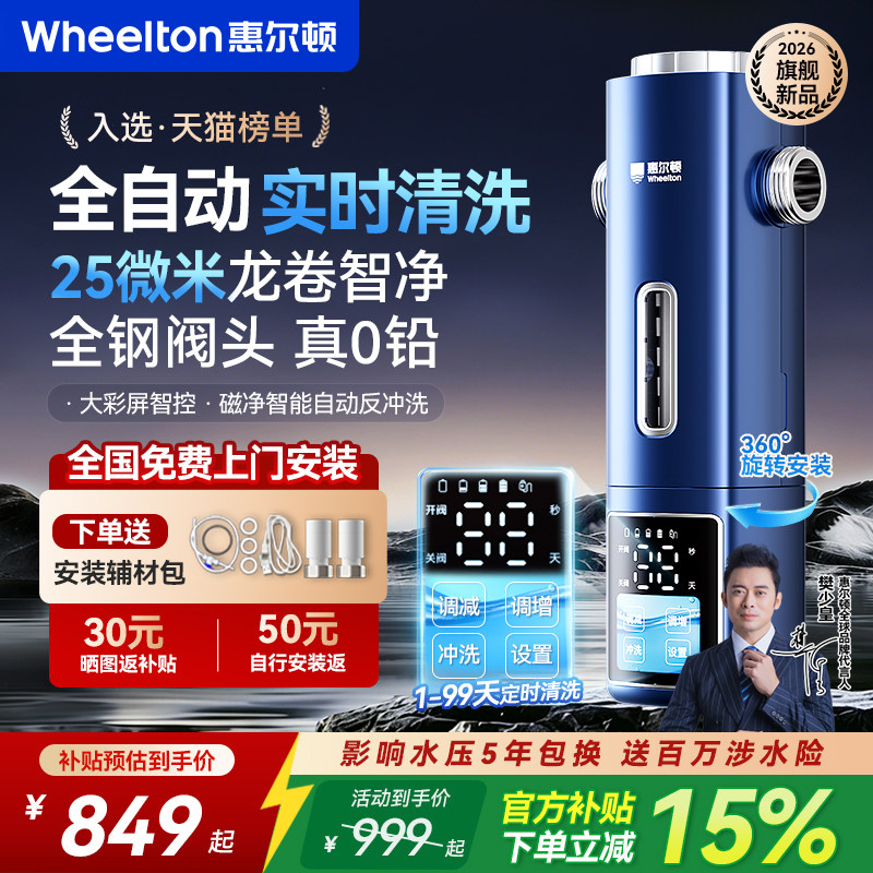 惠尔顿25微米全自动前置过滤器家用反冲洗智能钢盾P0063Ultra 15T