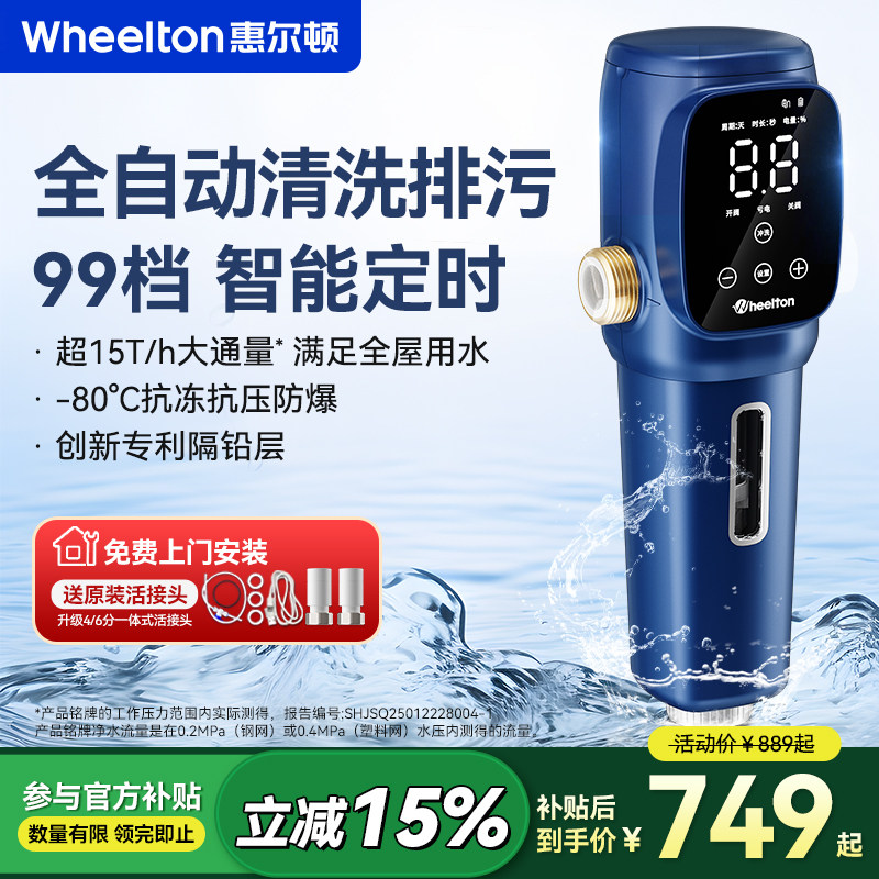 惠尔顿前置过滤器P0063PRO智能家用全自动清洗全屋反冲洗超15T