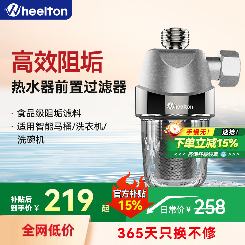 惠尔顿热水器前置过滤器家用全屋阻垢器智能马桶洗衣洗碗机除水垢