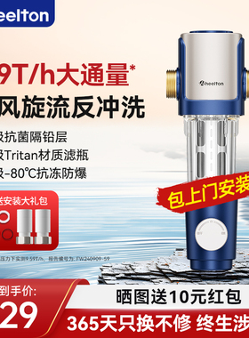 惠尔顿前置过滤器P0038Max家用自来水全铜防爆自动反冲洗饮水机