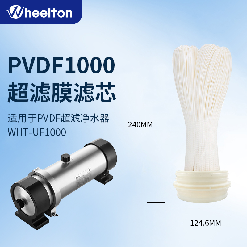 惠尔顿升级款净水器家用厨房直饮超滤机型号WHT-UF500专用滤芯