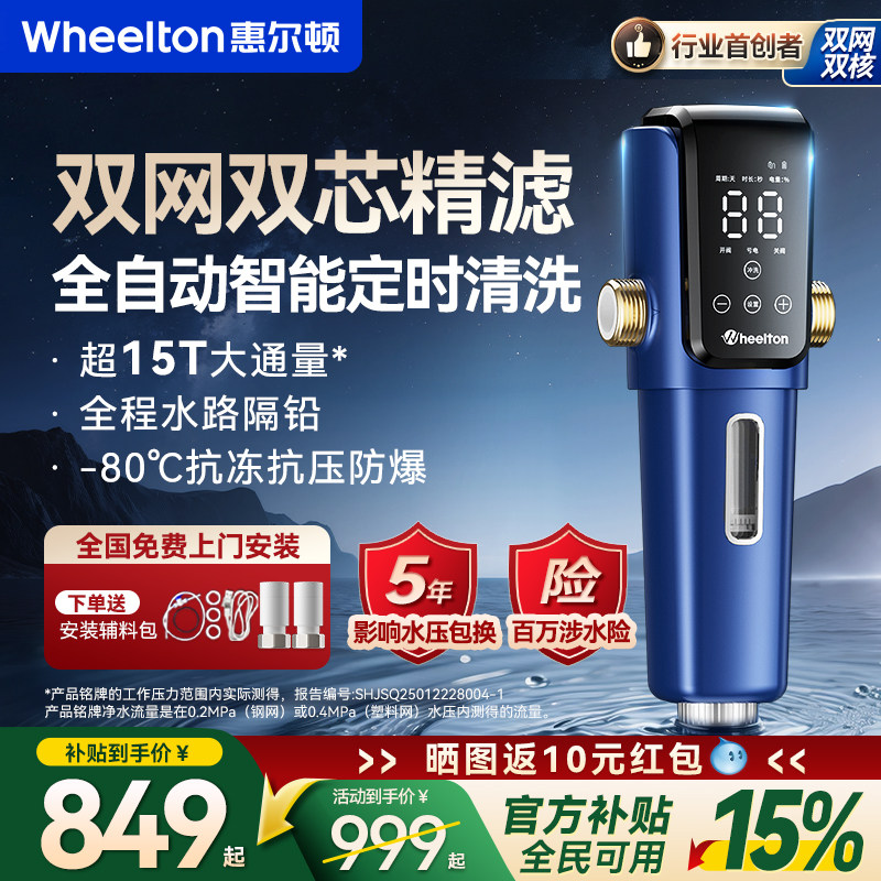 惠尔顿前置过滤器P0063MAX超15T双网全自动反冲家用全屋净水器
