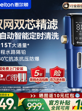 惠尔顿前置过滤器P0063MAX超15T双网全自动反冲家用全屋净水器