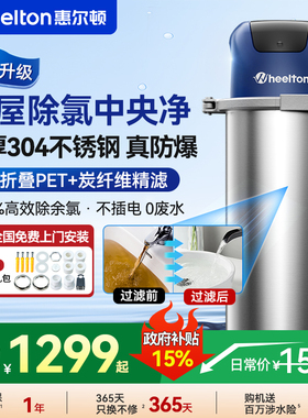 【政府补贴15%】惠尔顿M7全屋中央净家用自来水大白瓶前置过滤器
