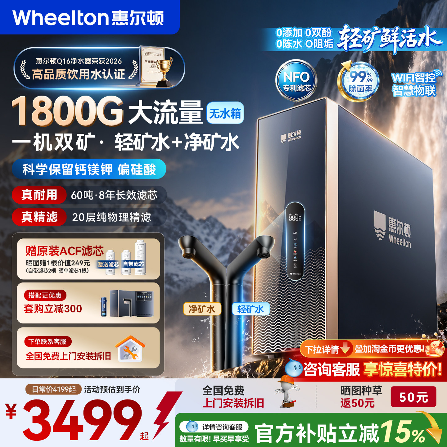 惠尔顿轻矿净水器Q16家用1800G